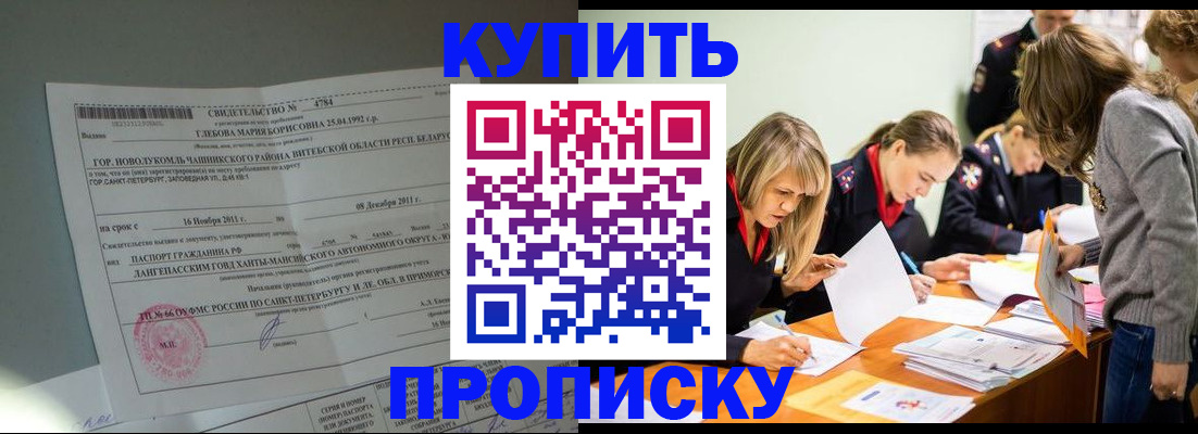 купить прописку в Красновишерске